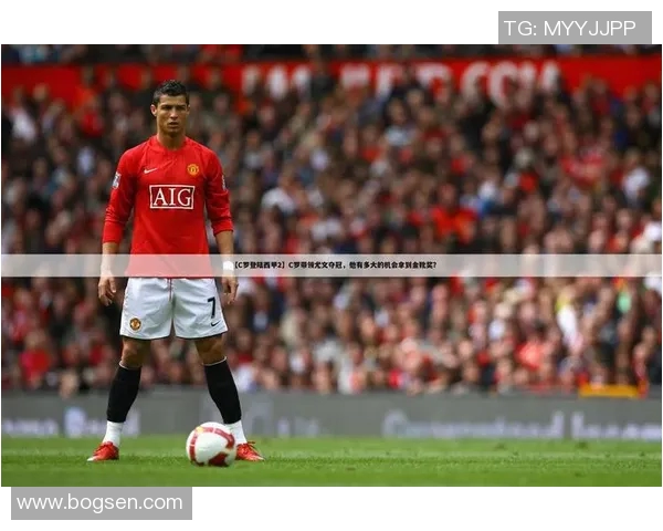 西甲联赛C罗经典比赛回顾:C罗在西甲的巅峰时刻